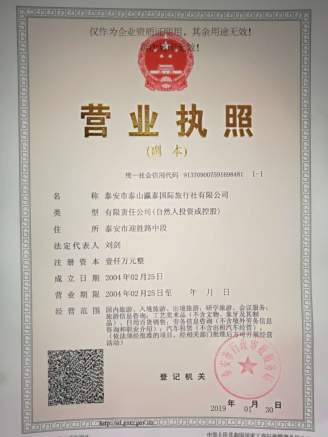 营业执照