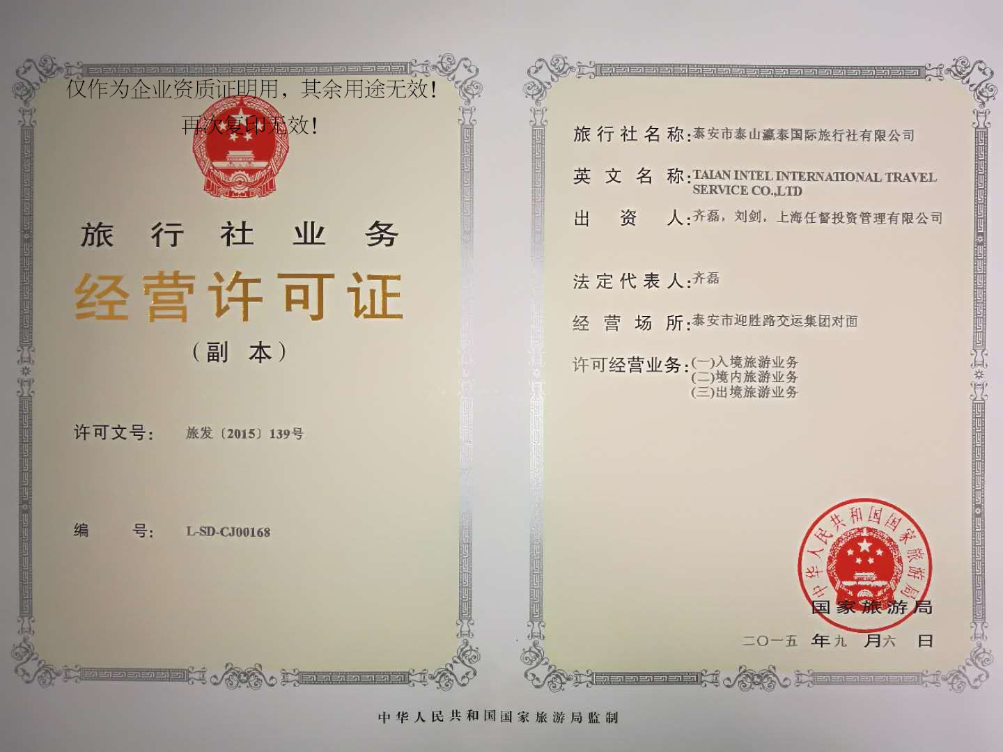 经营许可证