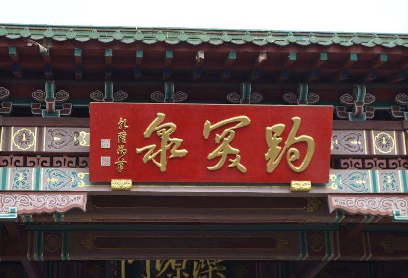 全国大散拼经典线路  济南曲阜泰山三日游